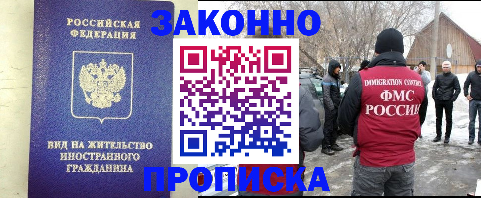 прописка законно в Калаче-на-Дону