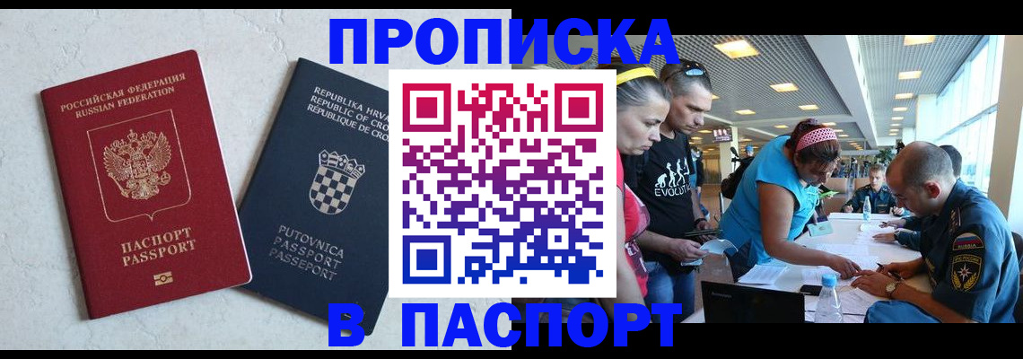 прописка ребенка в Калаче-на-Дону