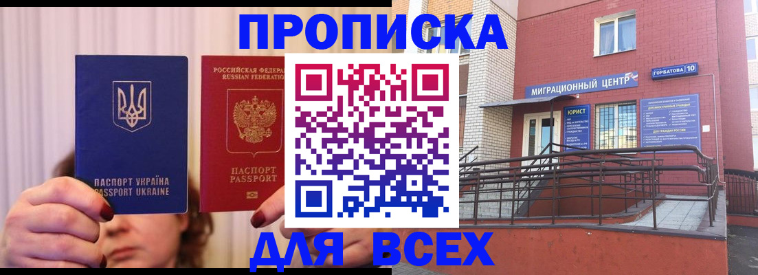 прописка штамп в Калаче-на-Дону